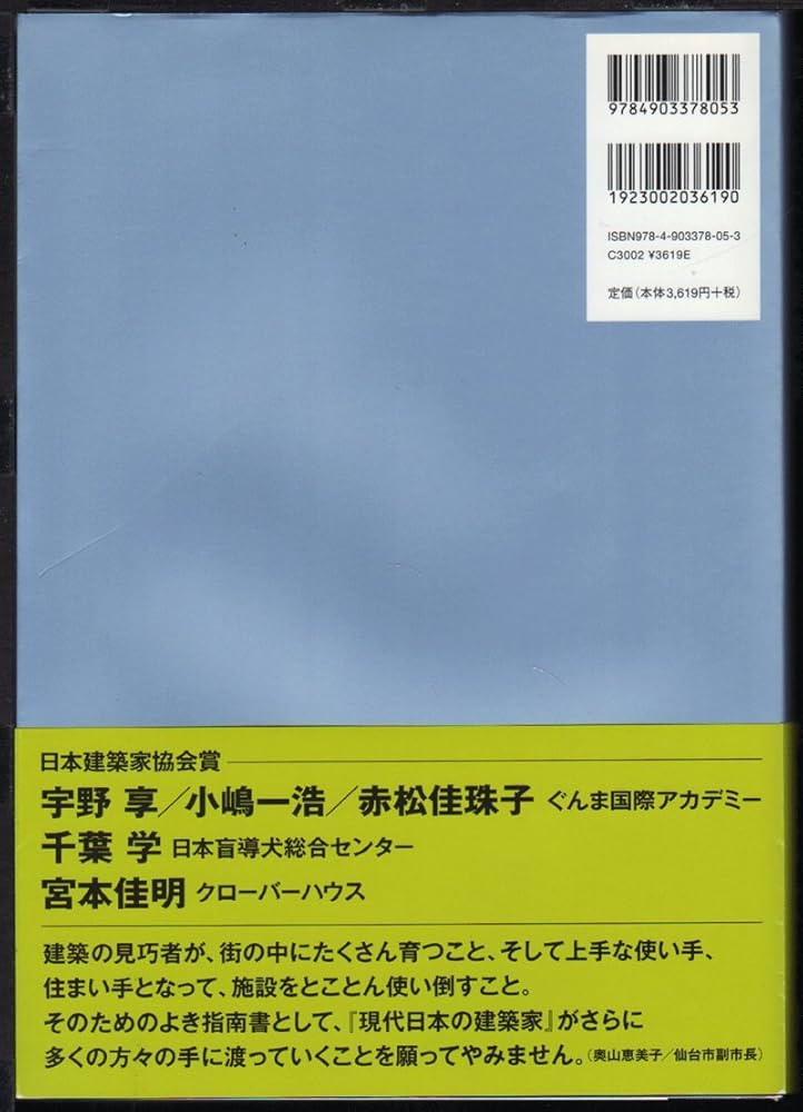 Amazon.co.jp: 現代日本の建築家(3) : 本